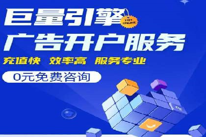 竞价推广开户成功案例回顾
